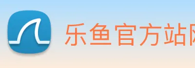 乐鱼官方站网页版登录入口 Logo